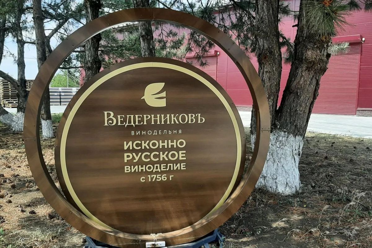 «Винодельня Ведерников»+ Бал хризантем+ музей «Тихий Дон»